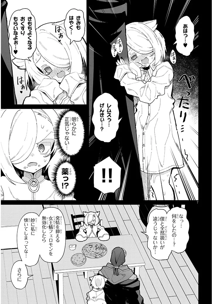 農学博士の異世界無双～禁忌の知識で築くモンスター娘ハーレム～ 第18話 - 6