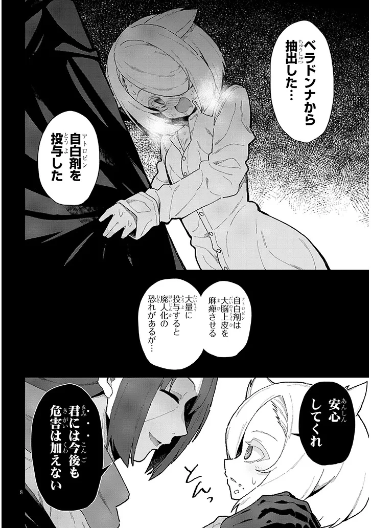 農学博士の異世界無双～禁忌の知識で築くモンスター娘ハーレム～ 第18話 - 7