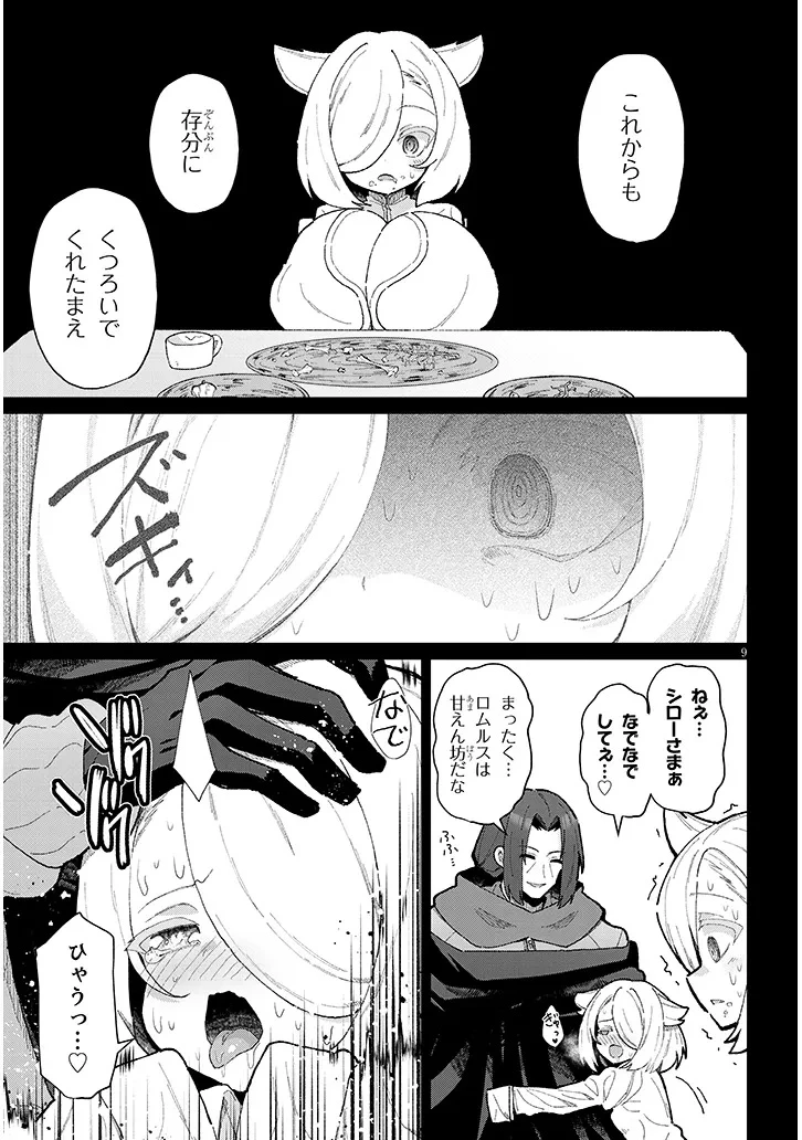 農学博士の異世界無双～禁忌の知識で築くモンスター娘ハーレム～ 第18話 - 8