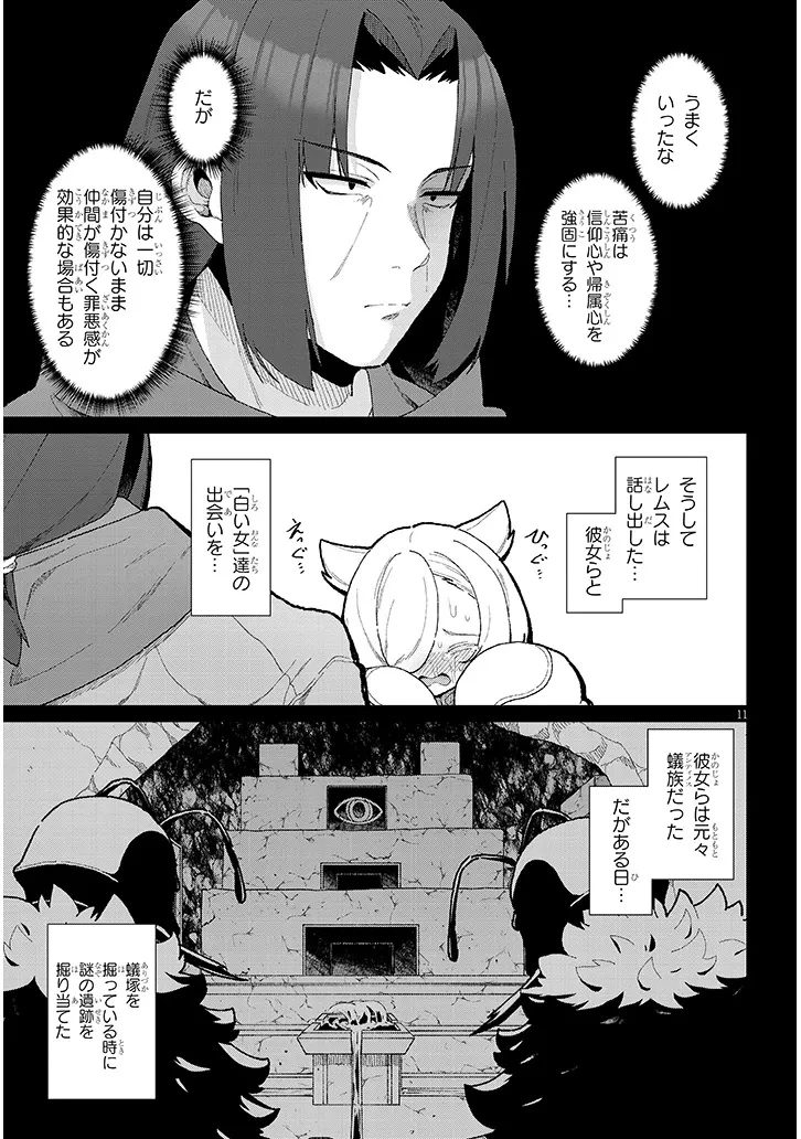 農学博士の異世界無双～禁忌の知識で築くモンスター娘ハーレム～ 第18話 - 10