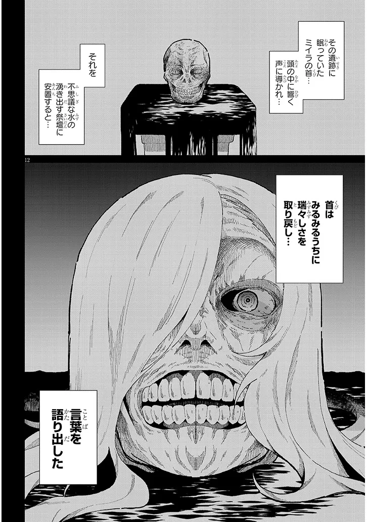 農学博士の異世界無双～禁忌の知識で築くモンスター娘ハーレム～ 第18話 - 11