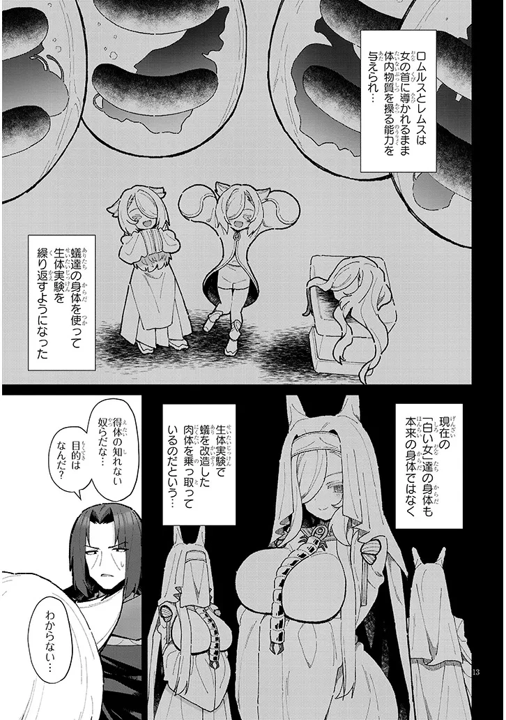 農学博士の異世界無双～禁忌の知識で築くモンスター娘ハーレム～ 第18話 - 12