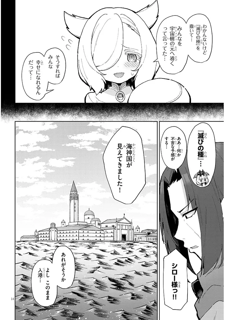 農学博士の異世界無双～禁忌の知識で築くモンスター娘ハーレム～ 第18話 - 13