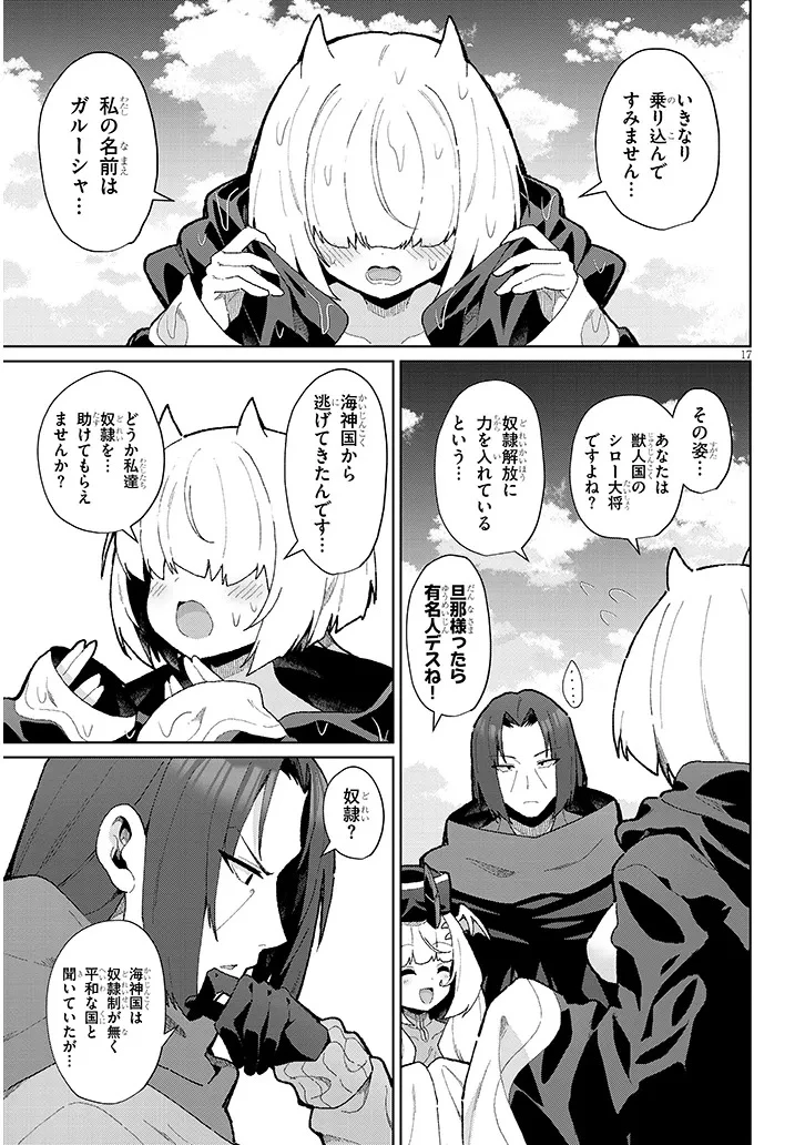 農学博士の異世界無双～禁忌の知識で築くモンスター娘ハーレム～ 第18話 - 16
