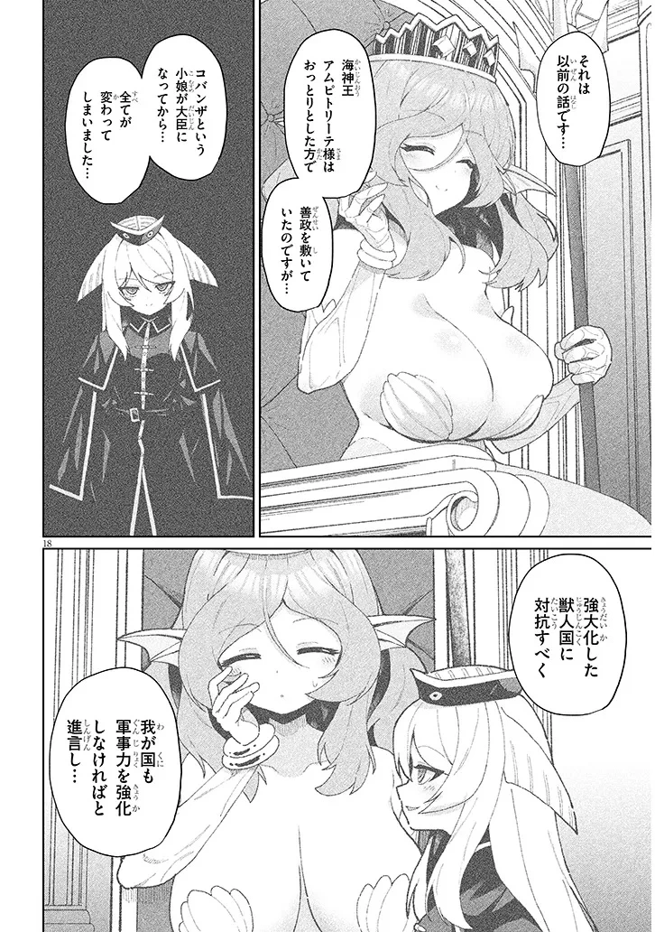 農学博士の異世界無双～禁忌の知識で築くモンスター娘ハーレム～ 第18話 - 17