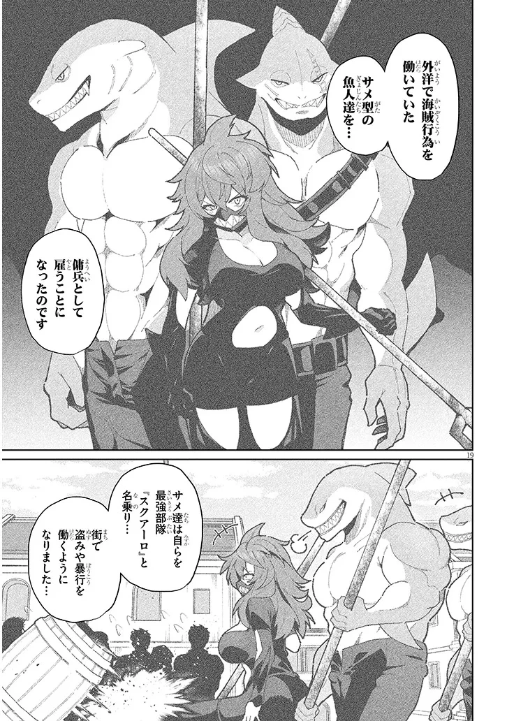 農学博士の異世界無双～禁忌の知識で築くモンスター娘ハーレム～ 第18話 - 18