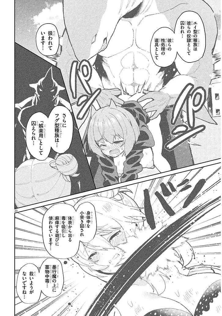 農学博士の異世界無双～禁忌の知識で築くモンスター娘ハーレム～ 第18話 - 19