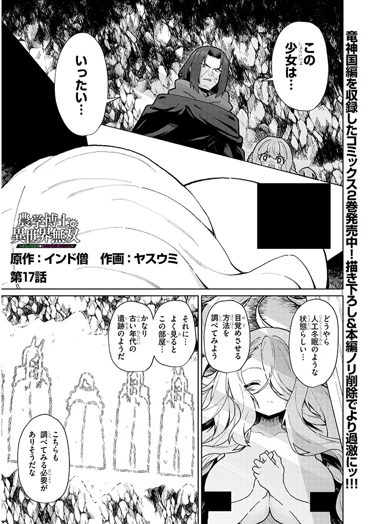 農学博士の異世界無双～禁忌の知識で築くモンスター娘ハーレム～ 第17話 - 1