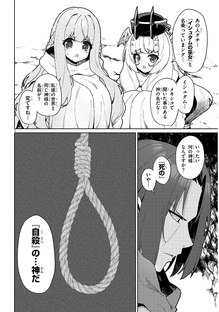 農学博士の異世界無双～禁忌の知識で築くモンスター娘ハーレム～ 第17話 - 2