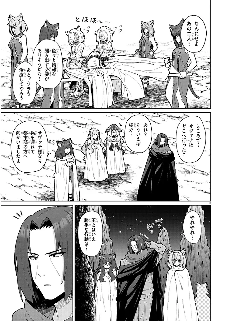 農学博士の異世界無双～禁忌の知識で築くモンスター娘ハーレム～ 第17話 - 3