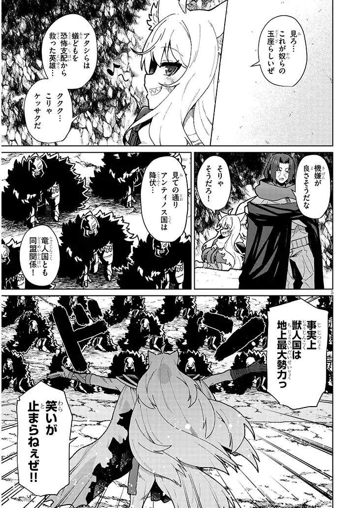 農学博士の異世界無双～禁忌の知識で築くモンスター娘ハーレム～ 第17話 - 5