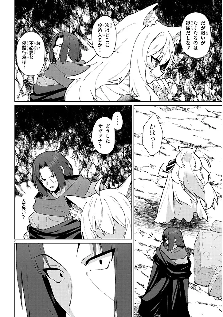農学博士の異世界無双～禁忌の知識で築くモンスター娘ハーレム～ 第17話 - 6