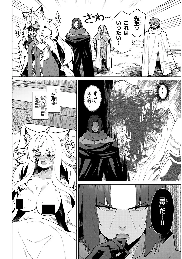 農学博士の異世界無双～禁忌の知識で築くモンスター娘ハーレム～ 第17話 - 8