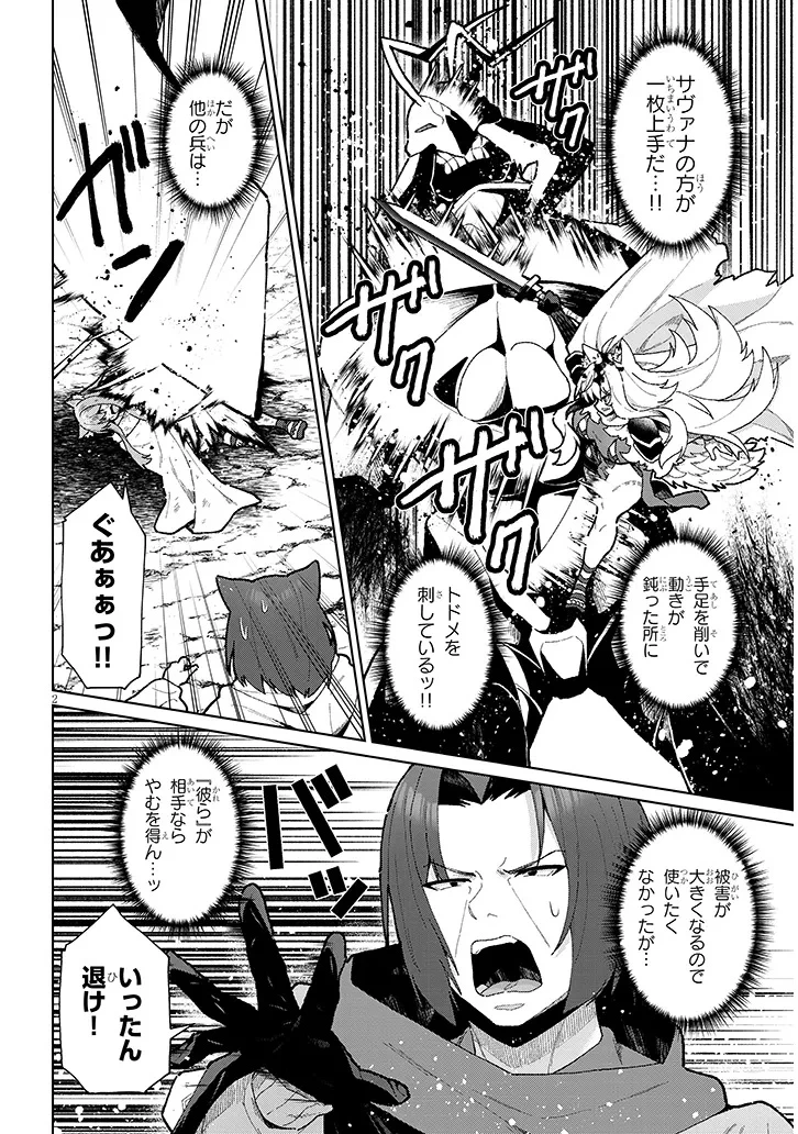 農学博士の異世界無双～禁忌の知識で築くモンスター娘ハーレム～ 第16話 - 2