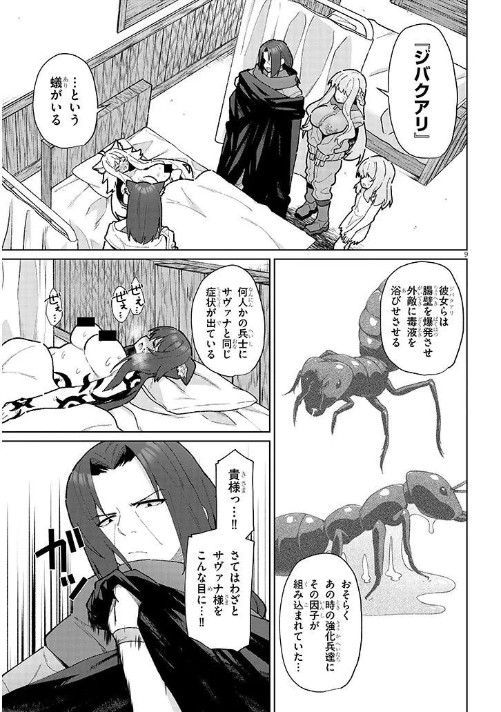 農学博士の異世界無双～禁忌の知識で築くモンスター娘ハーレム～ 第17話 - 9