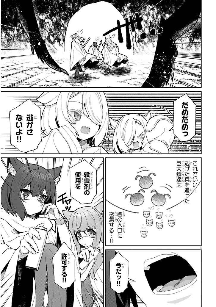 農学博士の異世界無双～禁忌の知識で築くモンスター娘ハーレム～ 第16話 - 3