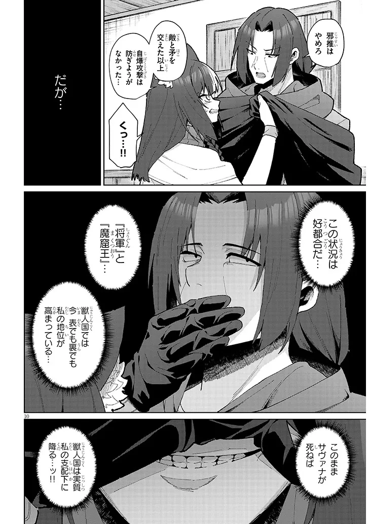 農学博士の異世界無双～禁忌の知識で築くモンスター娘ハーレム～ 第17話 - 10