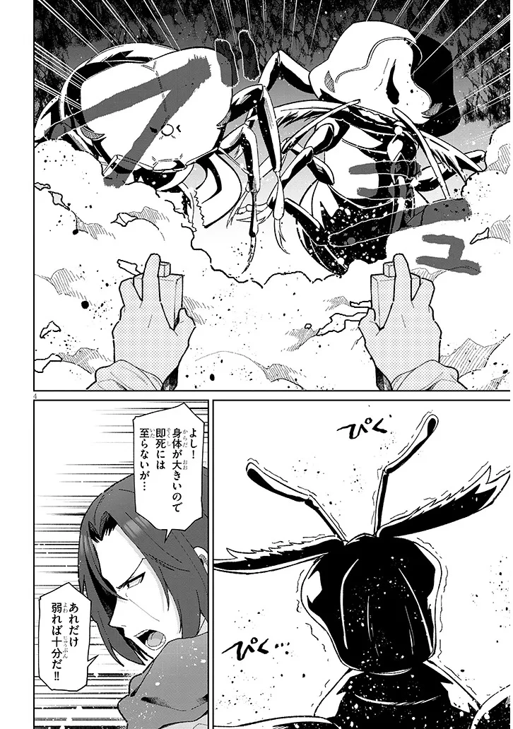 農学博士の異世界無双～禁忌の知識で築くモンスター娘ハーレム～ 第16話 - 4