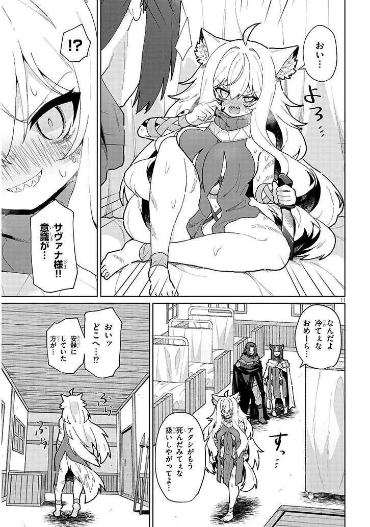 農学博士の異世界無双～禁忌の知識で築くモンスター娘ハーレム～ 第17話 - 11