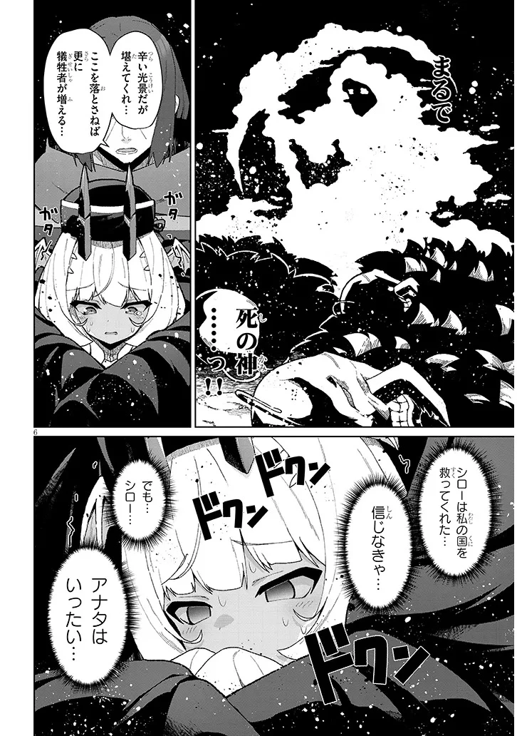 農学博士の異世界無双～禁忌の知識で築くモンスター娘ハーレム～ 第16話 - 6