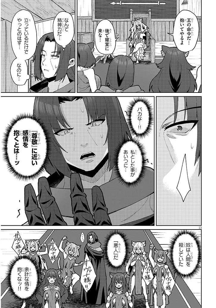 農学博士の異世界無双～禁忌の知識で築くモンスター娘ハーレム～ 第17話 - 13