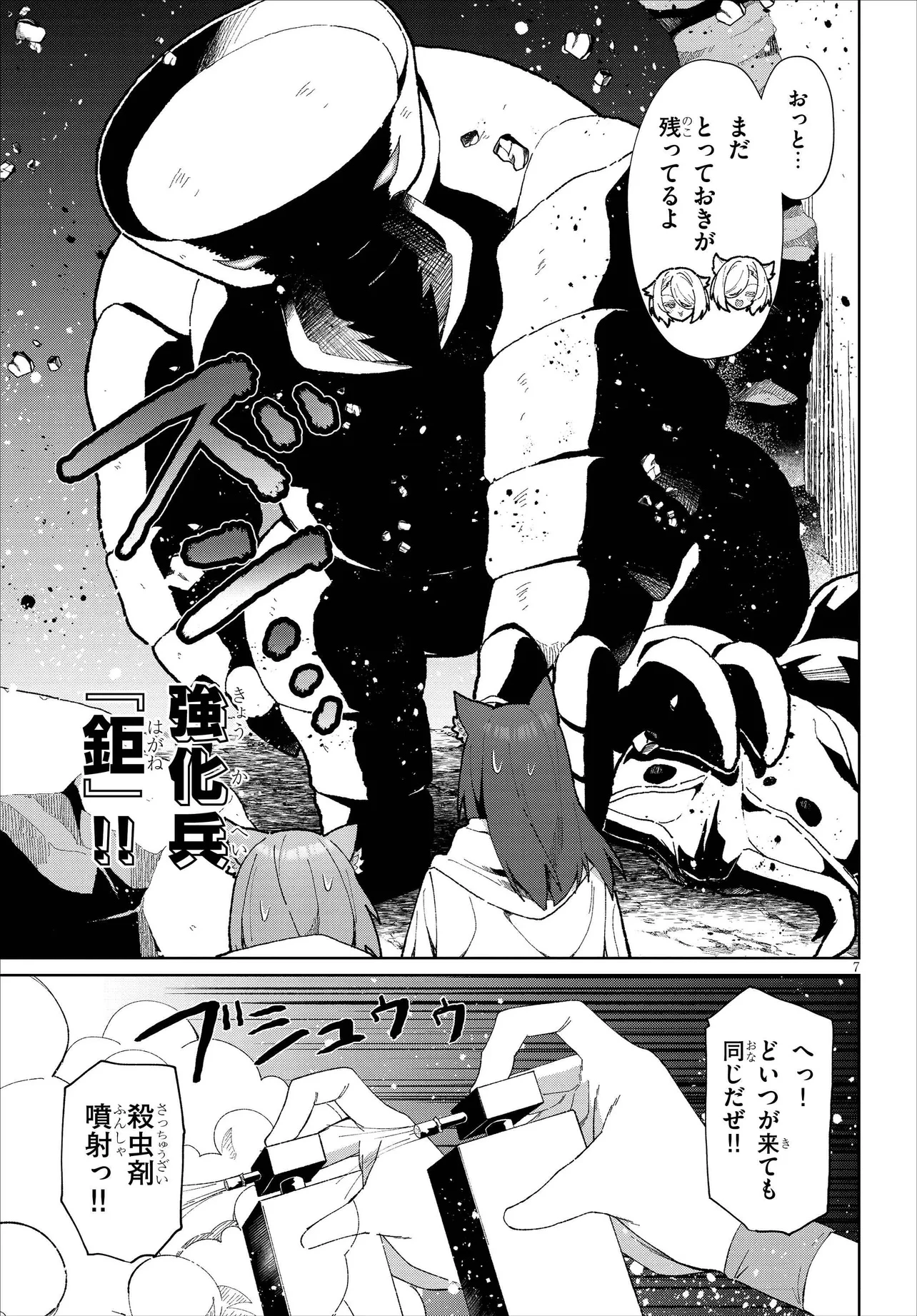 農学博士の異世界無双～禁忌の知識で築くモンスター娘ハーレム～ 第16話 - 7