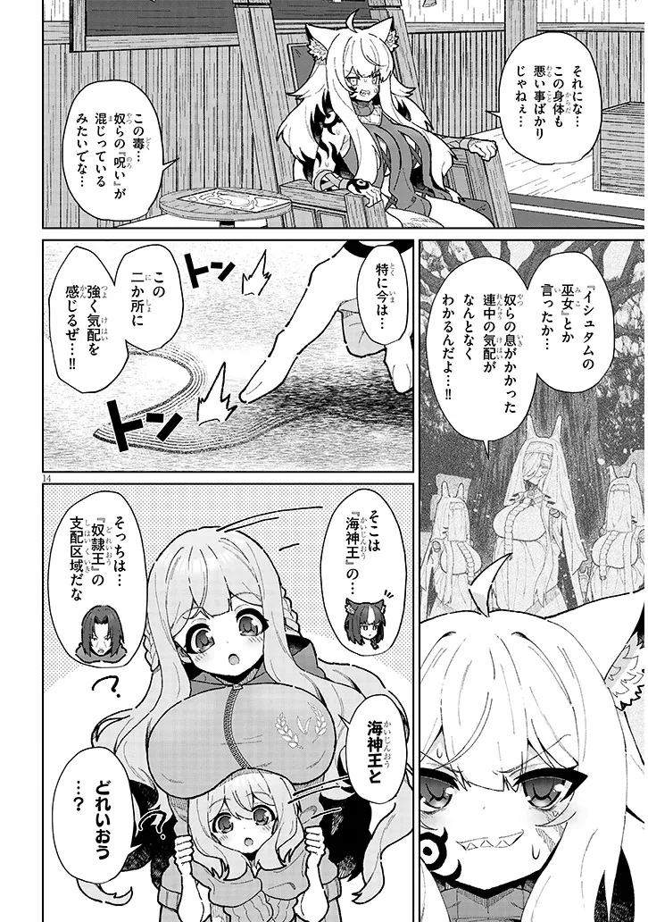 農学博士の異世界無双～禁忌の知識で築くモンスター娘ハーレム～ 第17話 - 14