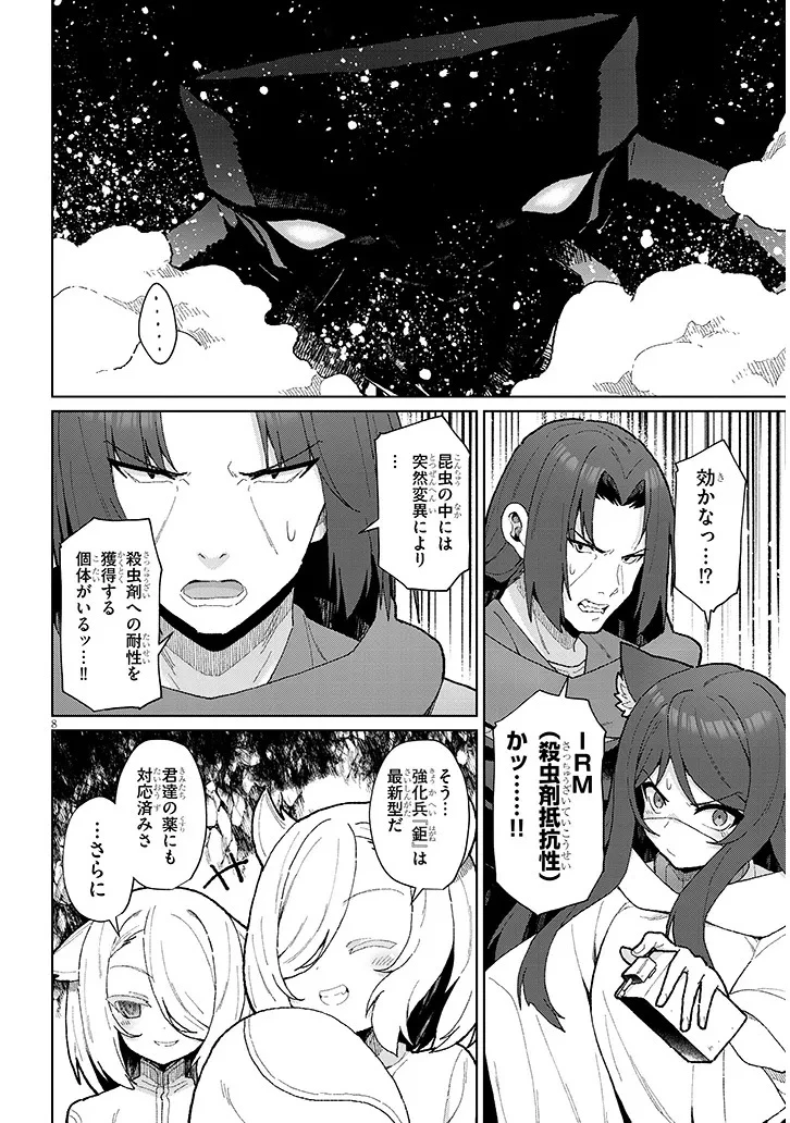 農学博士の異世界無双～禁忌の知識で築くモンスター娘ハーレム～ 第16話 - 8