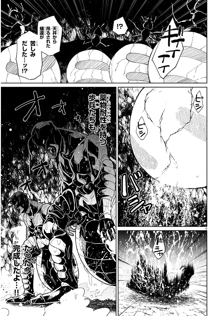 農学博士の異世界無双～禁忌の知識で築くモンスター娘ハーレム～ 第16話 - 9