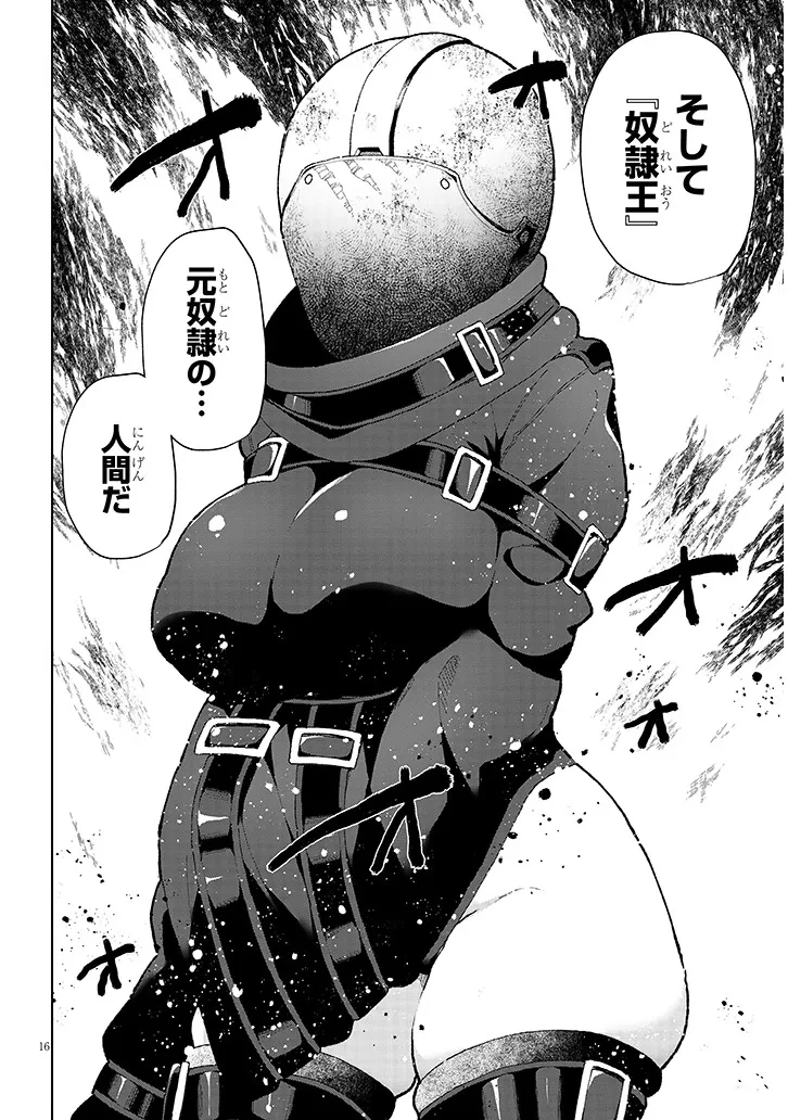 農学博士の異世界無双～禁忌の知識で築くモンスター娘ハーレム～ 第17話 - 16