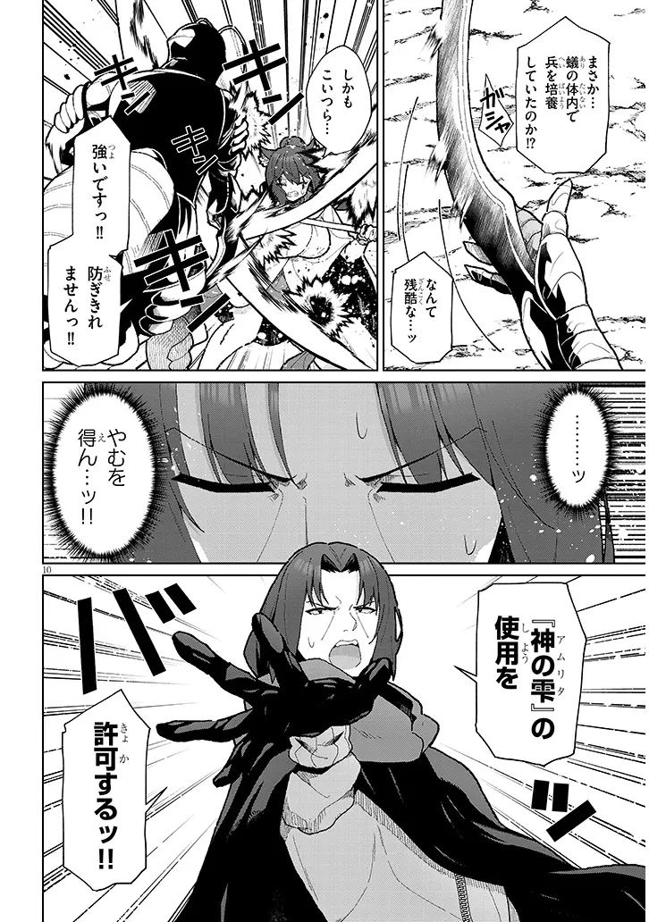 農学博士の異世界無双～禁忌の知識で築くモンスター娘ハーレム～ 第16話 - 10