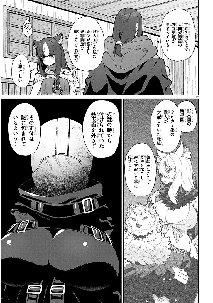 農学博士の異世界無双～禁忌の知識で築くモンスター娘ハーレム～ 第17話 - 17