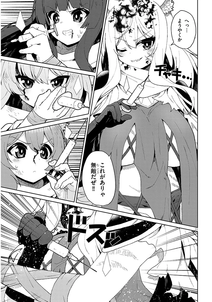 農学博士の異世界無双～禁忌の知識で築くモンスター娘ハーレム～ 第16話 - 11