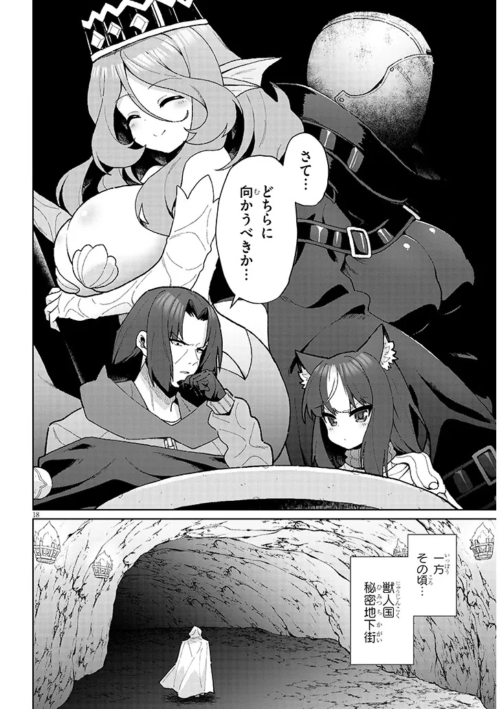 農学博士の異世界無双～禁忌の知識で築くモンスター娘ハーレム～ 第17話 - 18