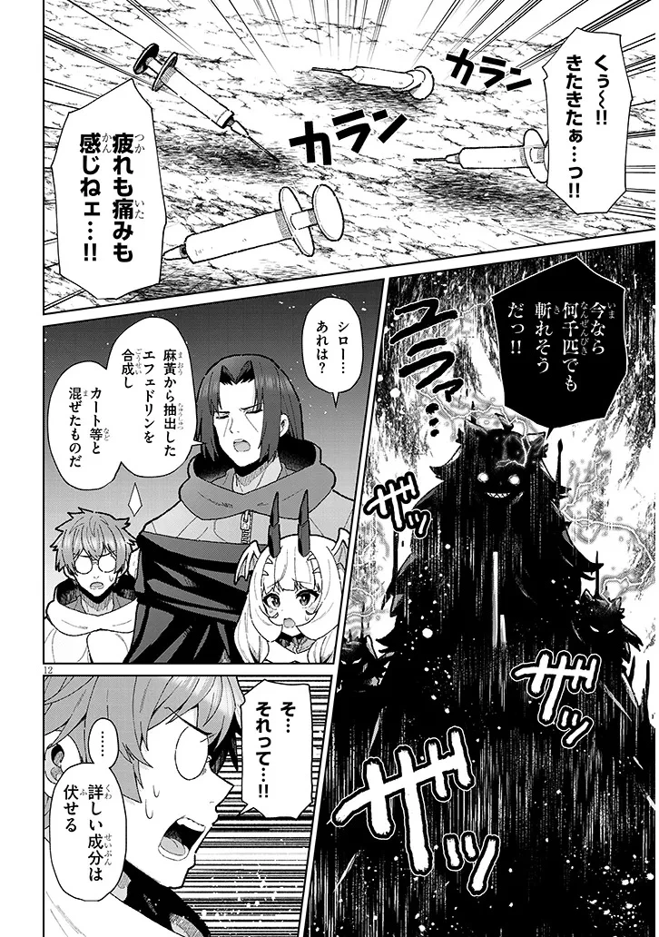 農学博士の異世界無双～禁忌の知識で築くモンスター娘ハーレム～ 第16話 - 12