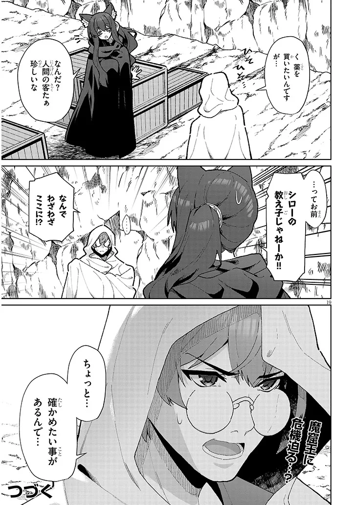 農学博士の異世界無双～禁忌の知識で築くモンスター娘ハーレム～ 第17話 - 19