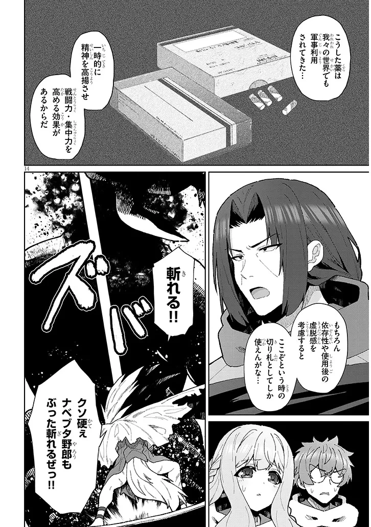 農学博士の異世界無双～禁忌の知識で築くモンスター娘ハーレム～ 第16話 - 14