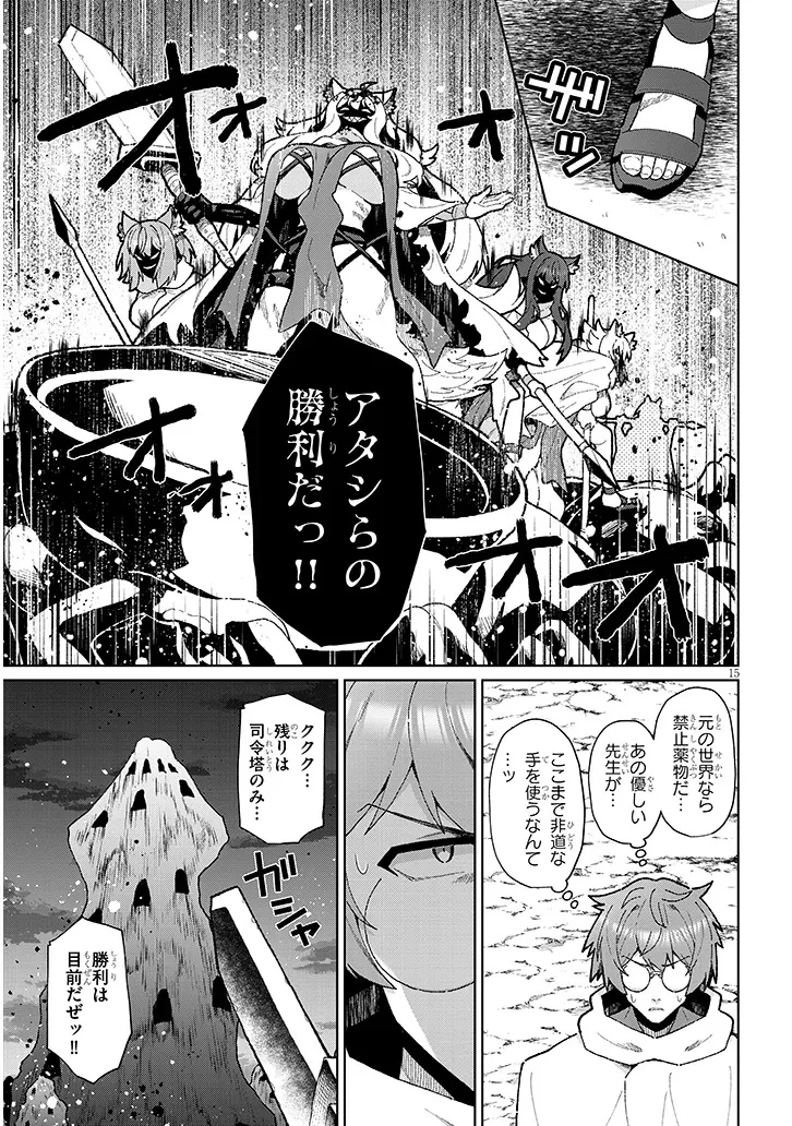 農学博士の異世界無双～禁忌の知識で築くモンスター娘ハーレム～ 第16話 - 15