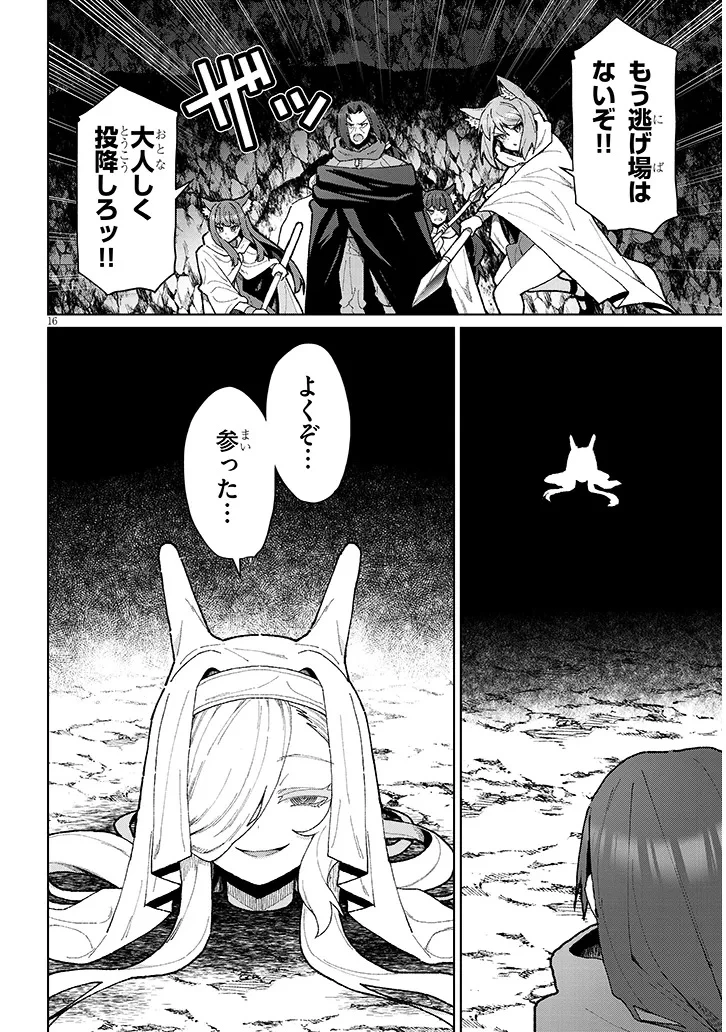 農学博士の異世界無双～禁忌の知識で築くモンスター娘ハーレム～ 第16話 - 16