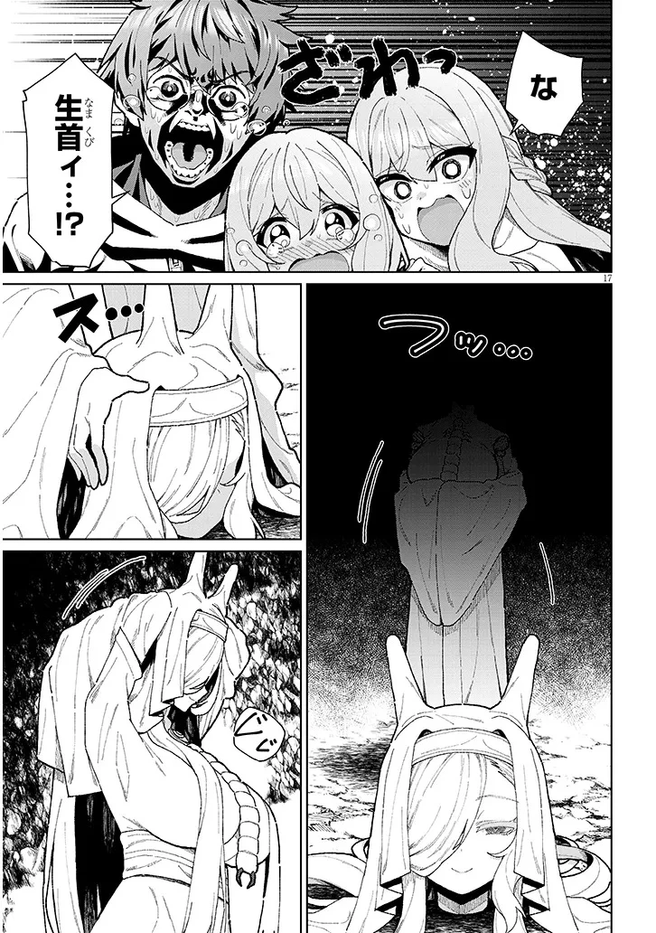 農学博士の異世界無双～禁忌の知識で築くモンスター娘ハーレム～ 第16話 - 17
