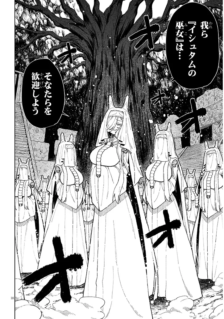 農学博士の異世界無双～禁忌の知識で築くモンスター娘ハーレム～ 第16話 - 18