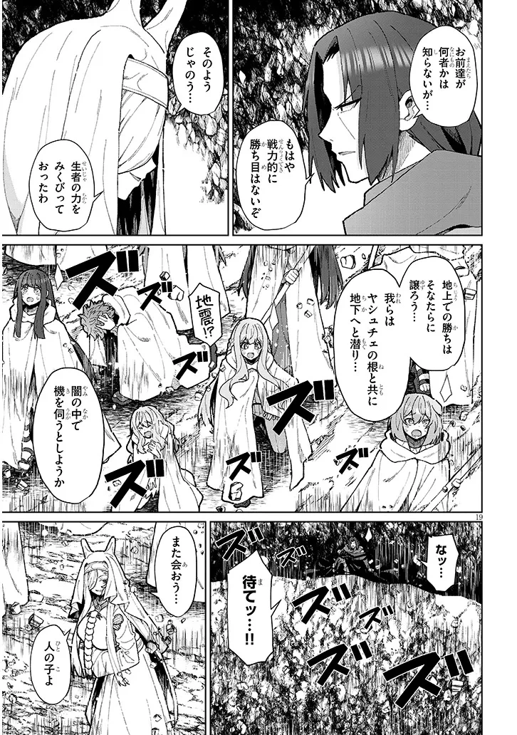 農学博士の異世界無双～禁忌の知識で築くモンスター娘ハーレム～ 第16話 - 19