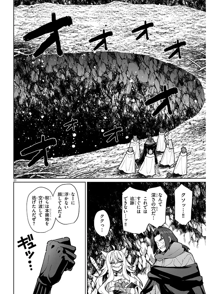 農学博士の異世界無双～禁忌の知識で築くモンスター娘ハーレム～ 第16話 - 20