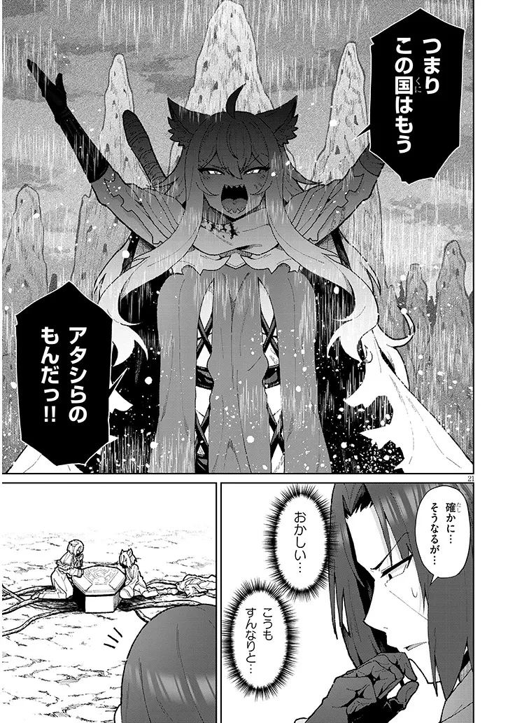 農学博士の異世界無双～禁忌の知識で築くモンスター娘ハーレム～ 第16話 - 21