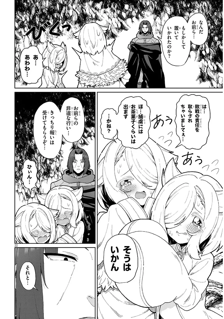 農学博士の異世界無双～禁忌の知識で築くモンスター娘ハーレム～ 第16話 - 22