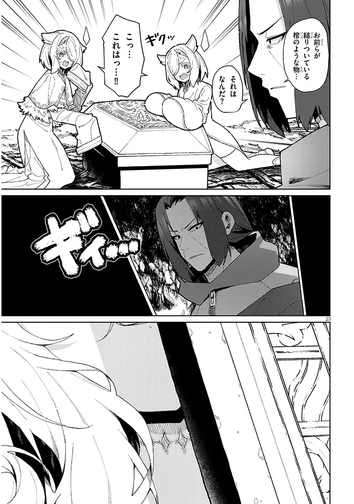 農学博士の異世界無双～禁忌の知識で築くモンスター娘ハーレム～ 第16話 - 23