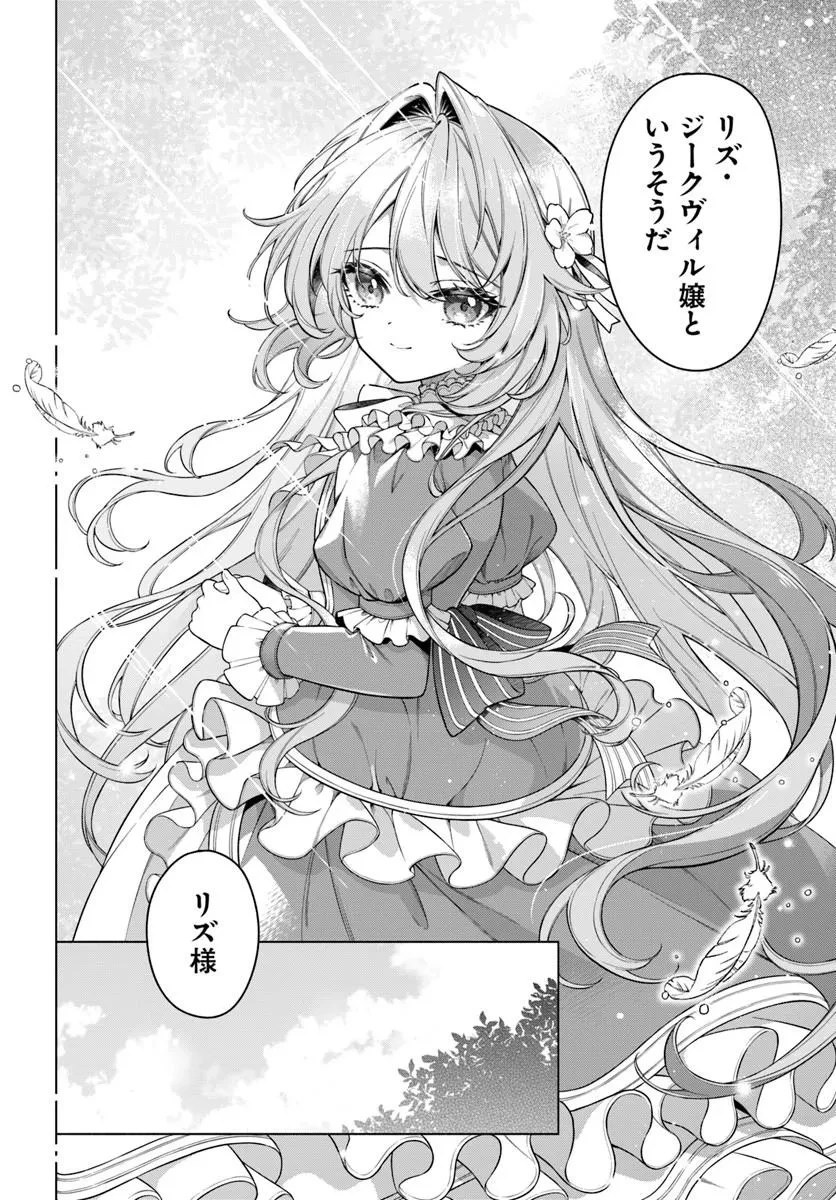 薬で幼くなったおかげで冷酷公爵様に拾われました―捨てられ聖女は錬金術師に戻ります― 第23話 - 2