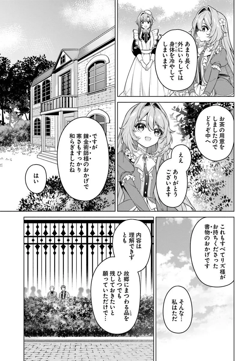 薬で幼くなったおかげで冷酷公爵様に拾われました―捨てられ聖女は錬金術師に戻ります― 第23話 - 3