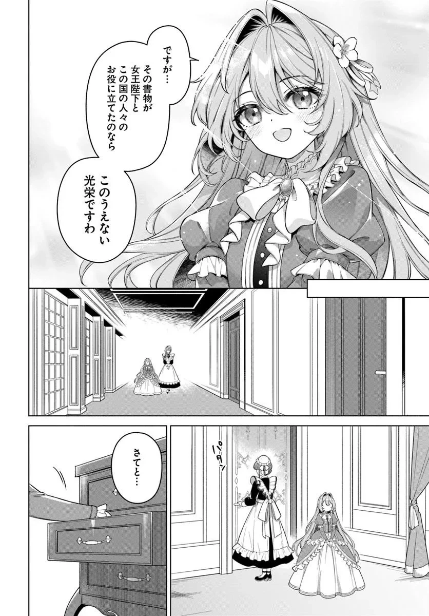 薬で幼くなったおかげで冷酷公爵様に拾われました―捨てられ聖女は錬金術師に戻ります― 第23話 - 4