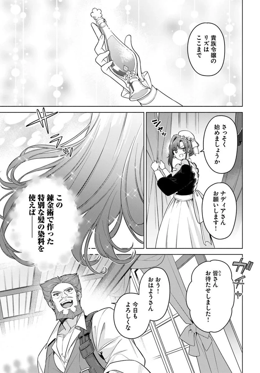 薬で幼くなったおかげで冷酷公爵様に拾われました―捨てられ聖女は錬金術師に戻ります― 第23話 - 5